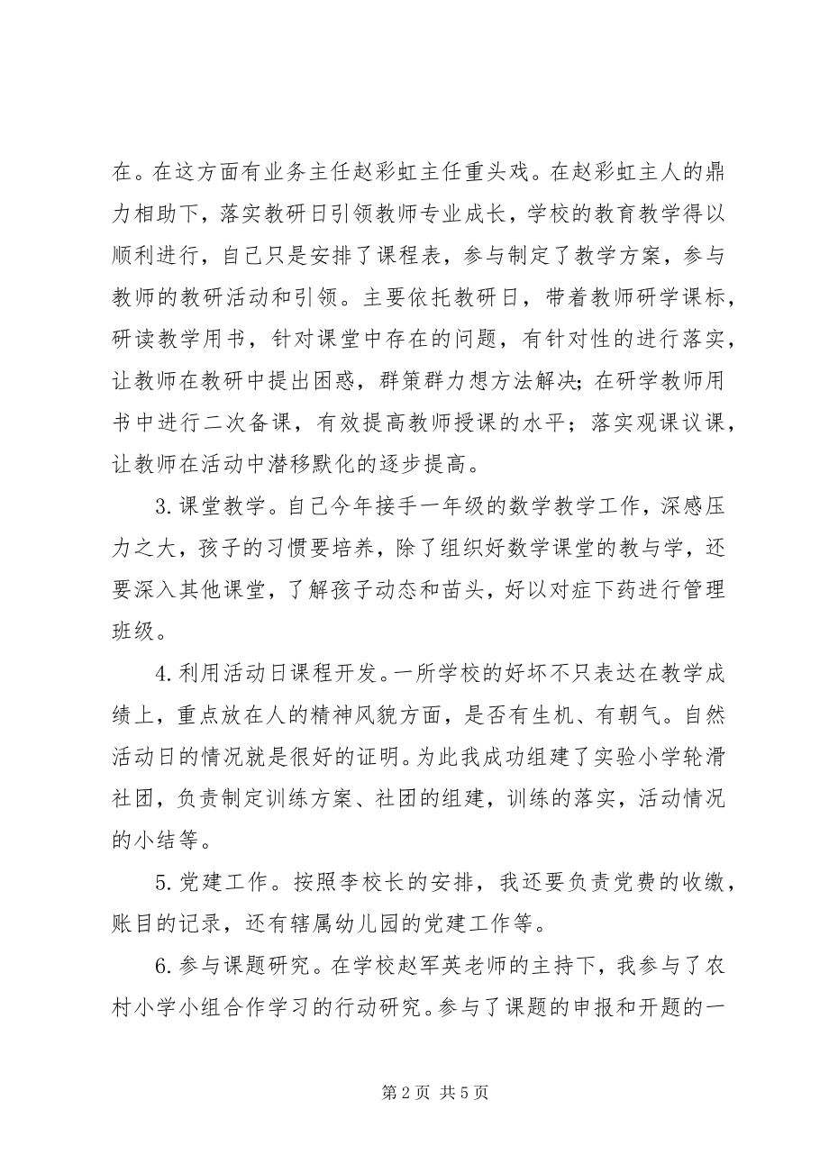 2023年小学业务副校长述职报告.docx_第2页