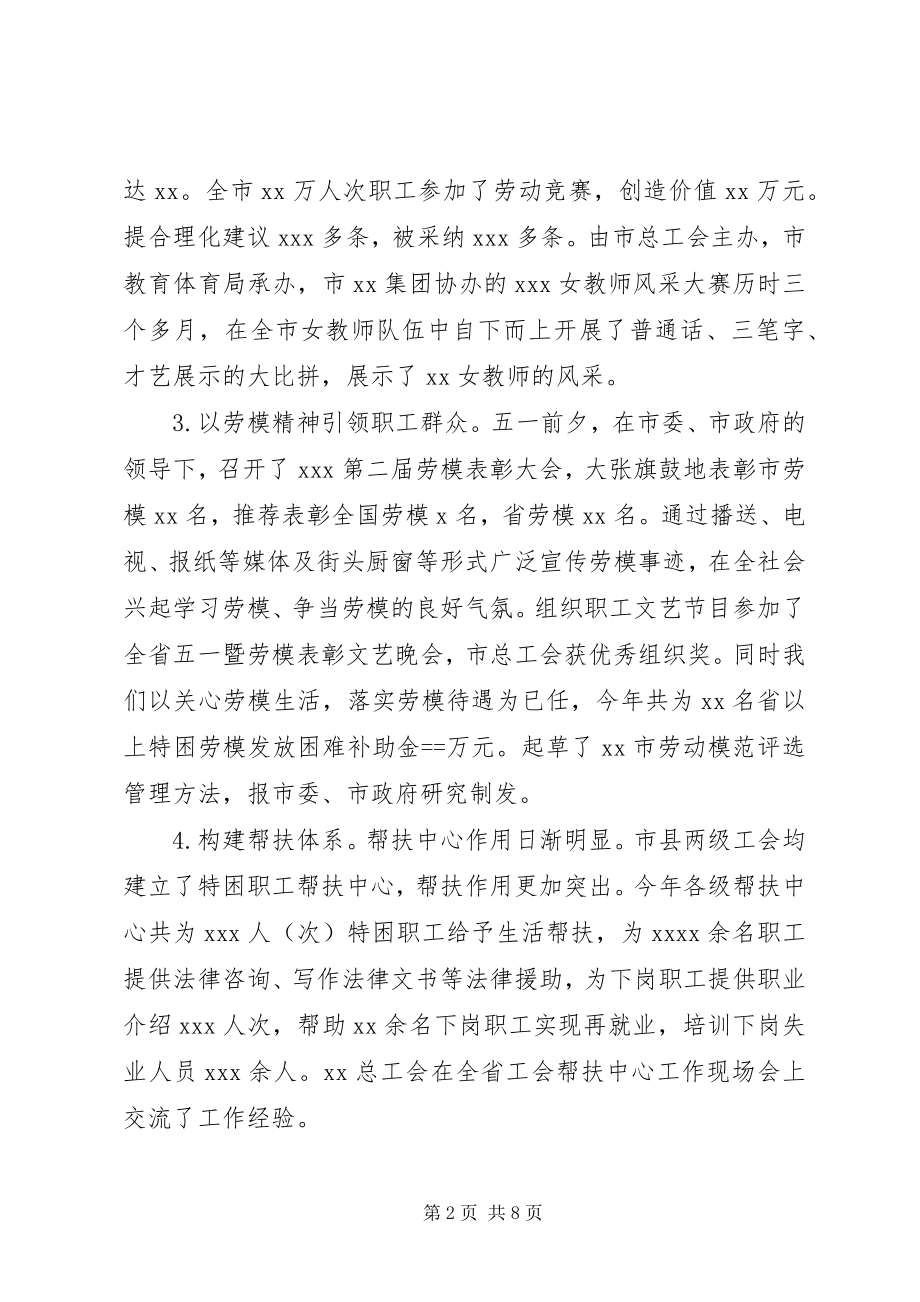 2023年工会全年自检自查报告.docx_第2页