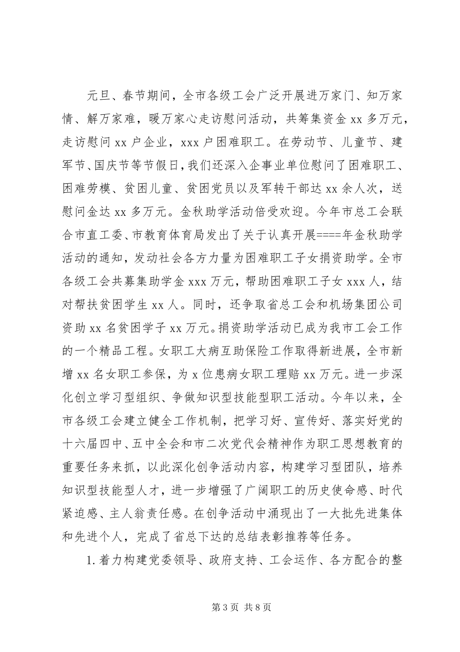 2023年工会全年自检自查报告.docx_第3页