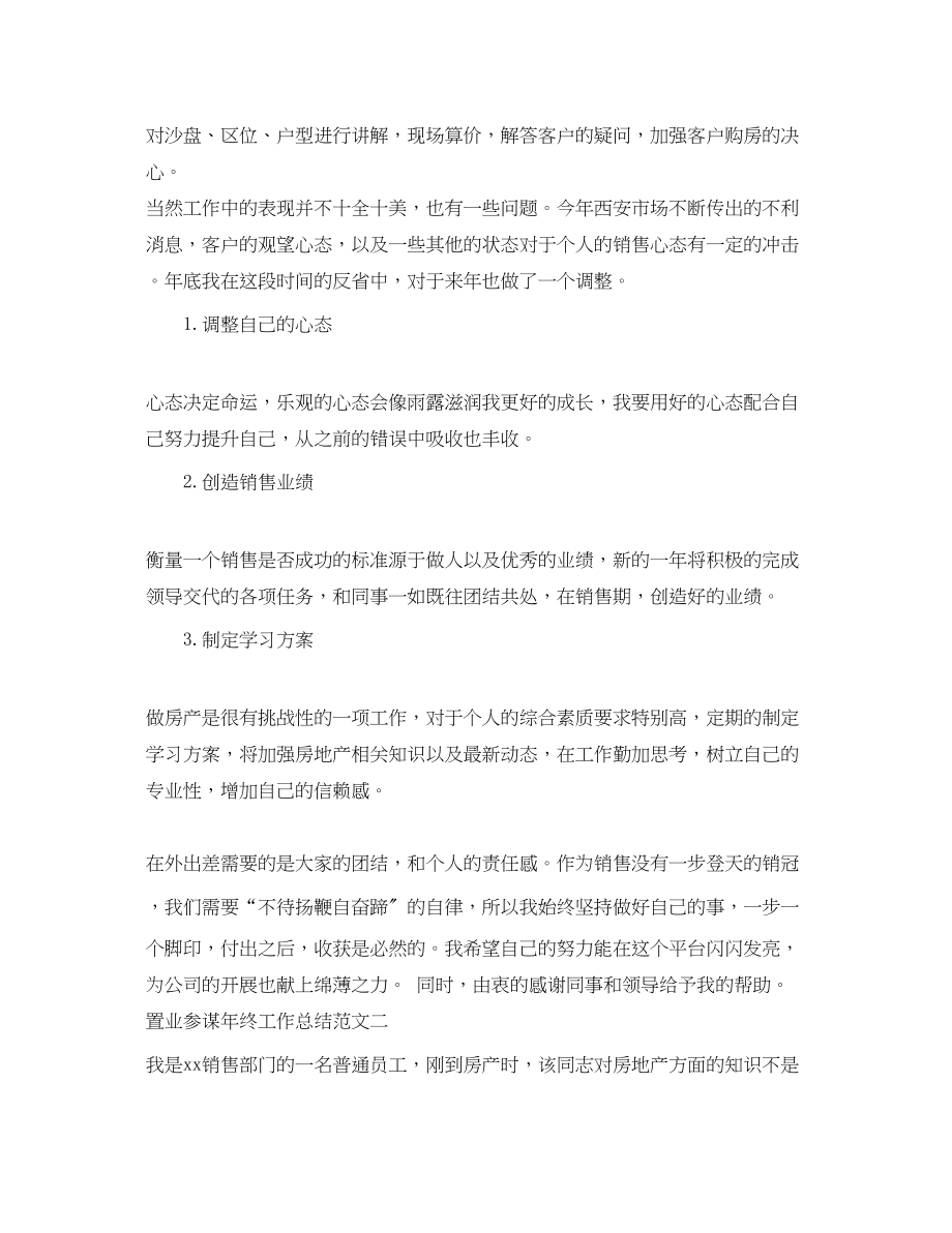 2023年置业顾问终工作总结报告.docx_第2页