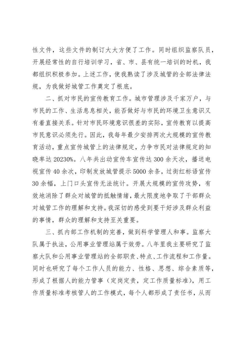 2023年城管监察大队长述职报告.docx_第2页