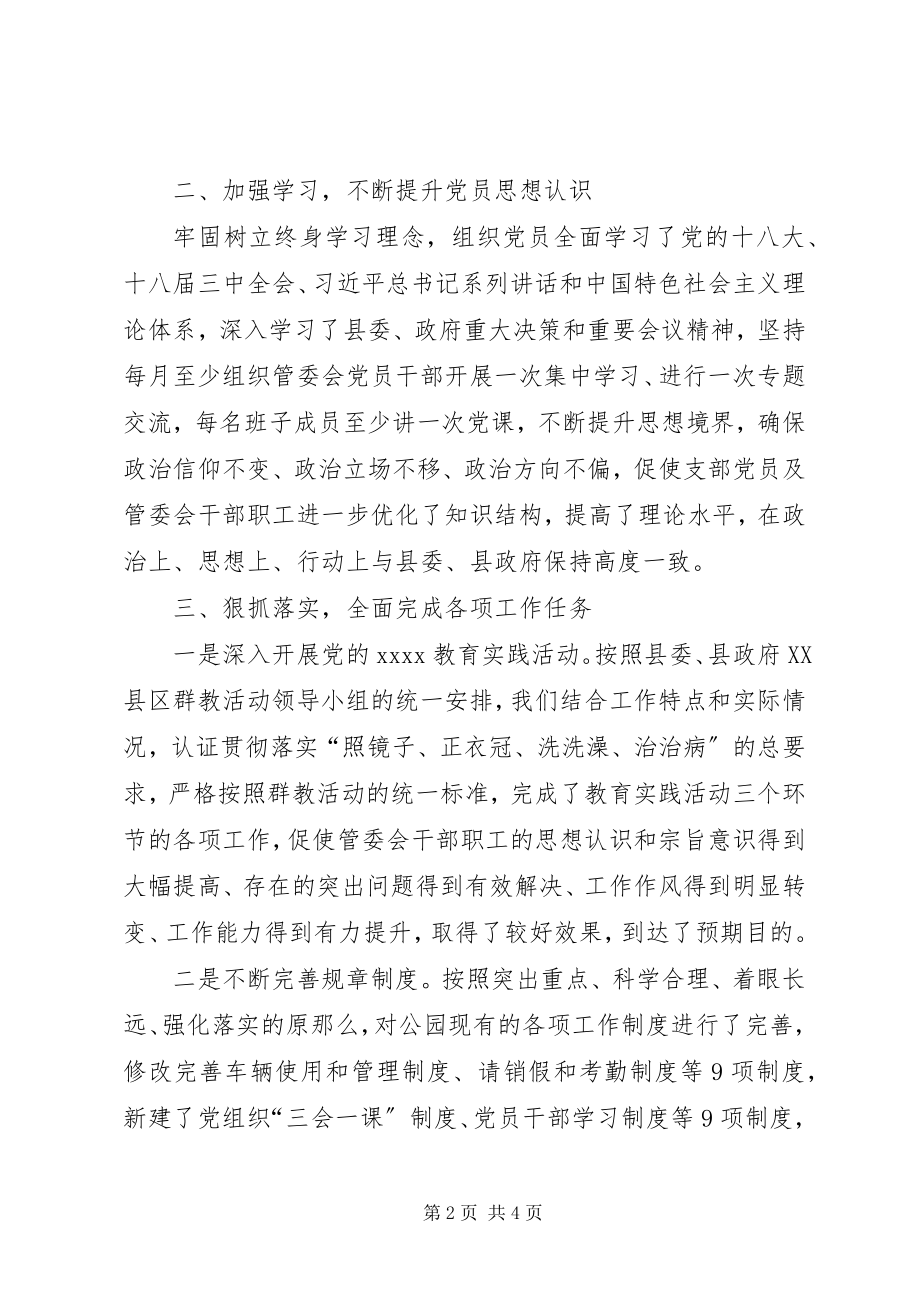 2023年管委会支部书记终述职报告.docx_第2页