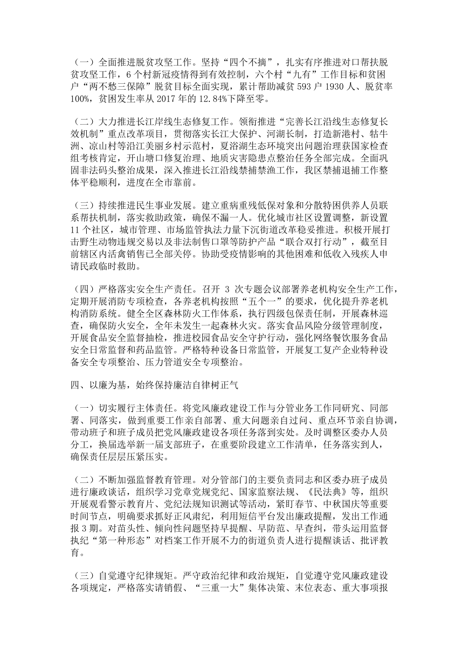 2023年总工会主席述职述廉报告.doc_第2页