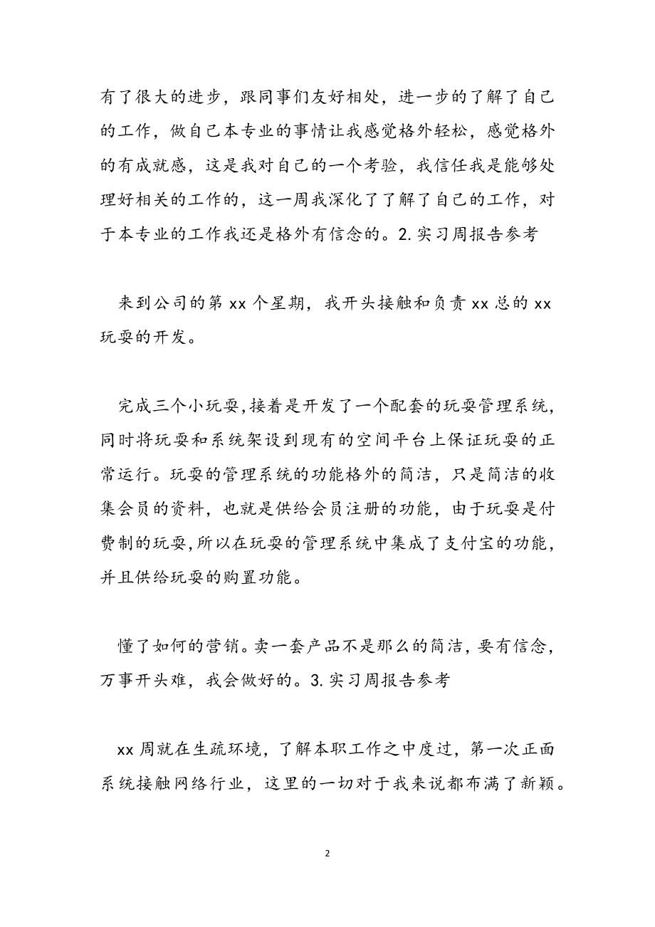 2023年实习周报告.docx_第2页