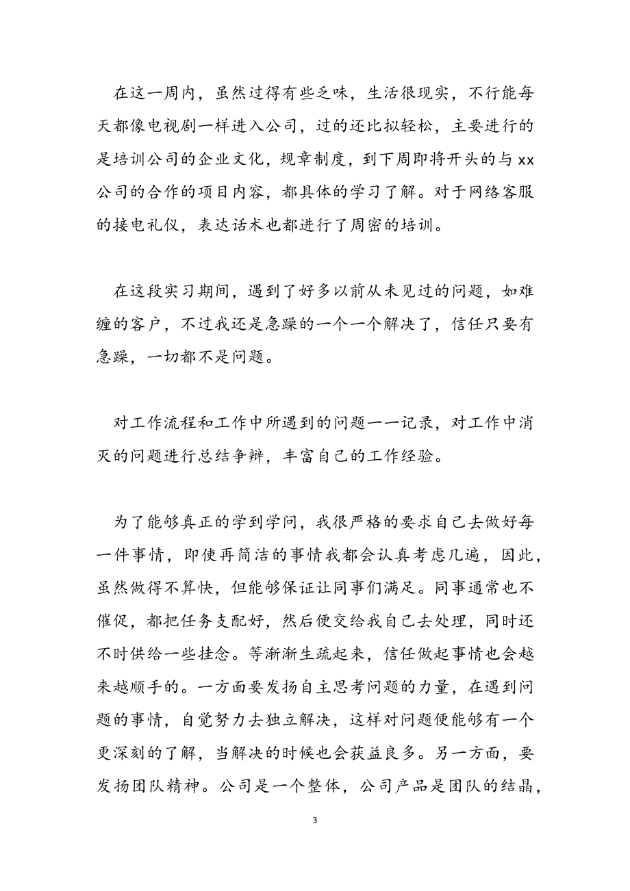 2023年实习周报告.docx_第3页