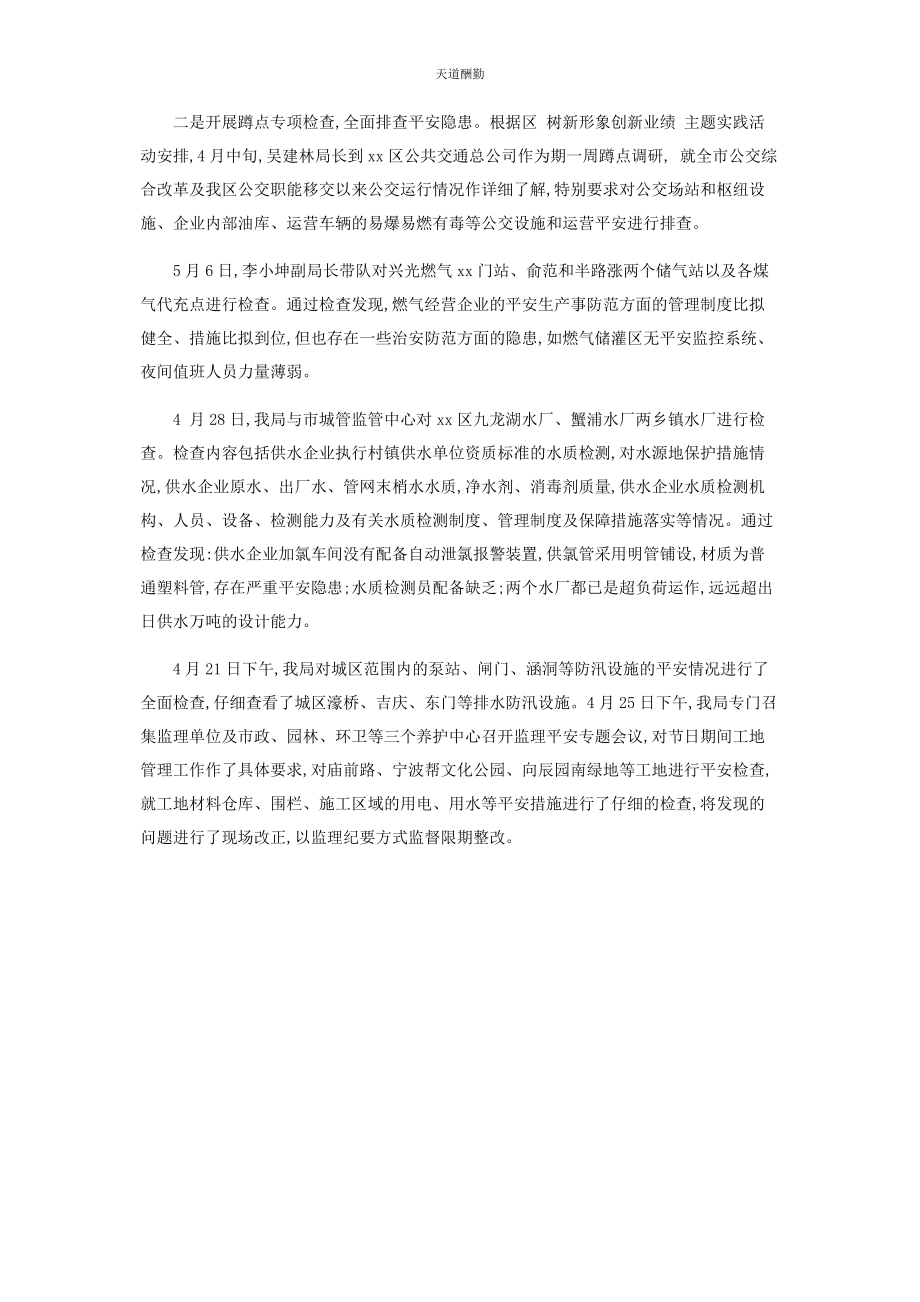 2023年反恐防恐工作自查报告2.docx_第2页