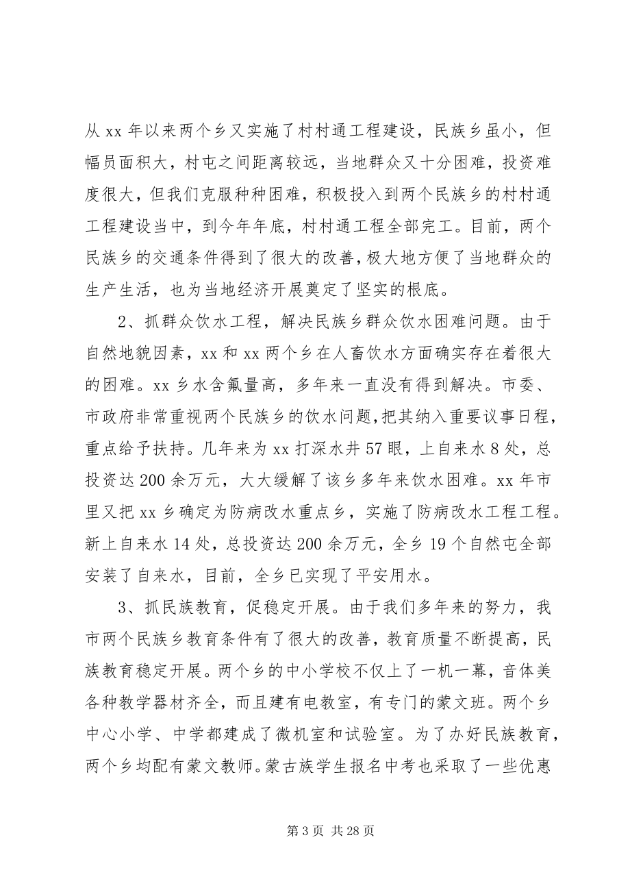 2023年民族宗教工作报告.docx_第3页