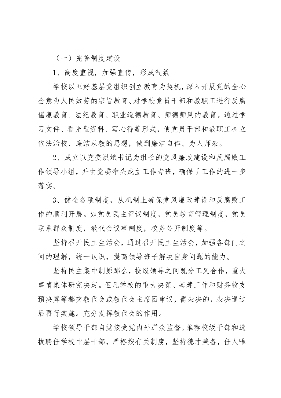 2023年达立中学行风评议自查自纠总结报告新编.docx_第2页