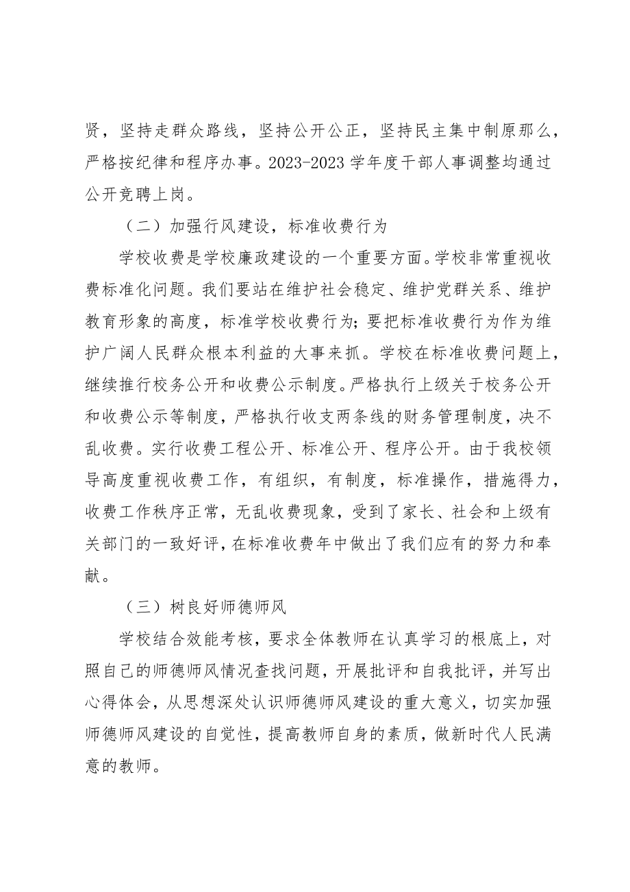 2023年达立中学行风评议自查自纠总结报告新编.docx_第3页