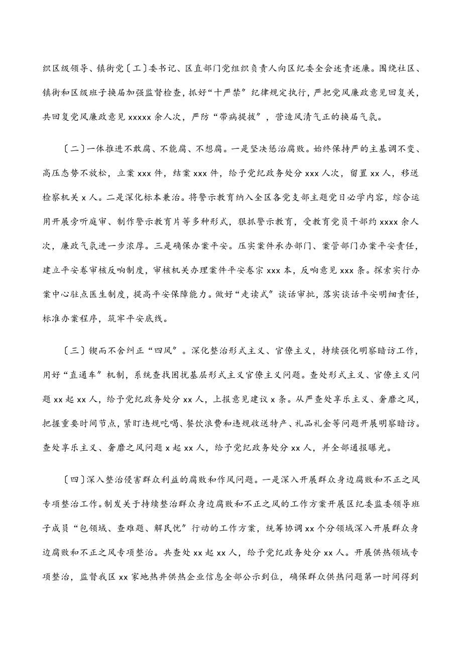 2023年纪律检查委员会全体会议工作报告区县.docx_第2页