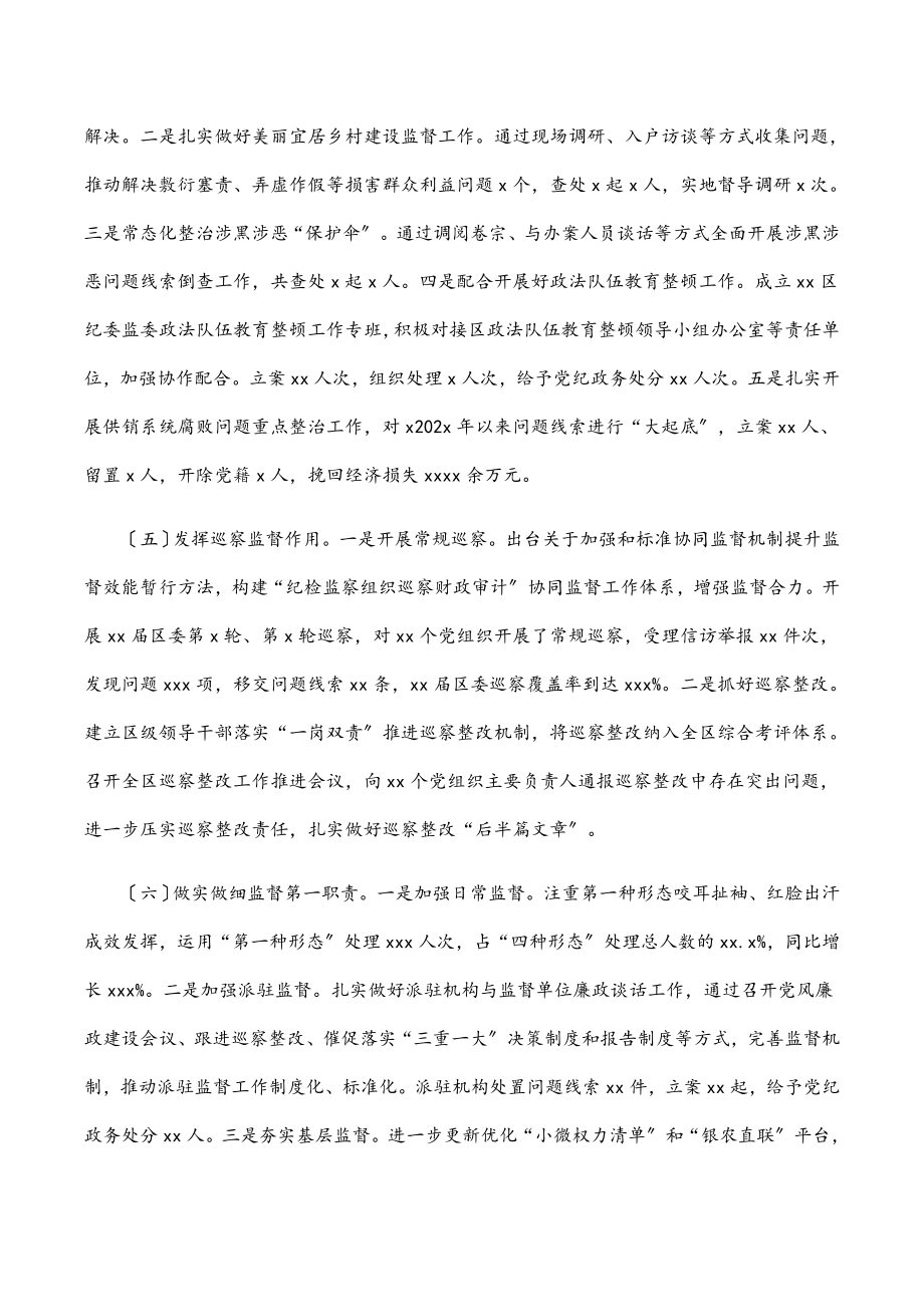 2023年纪律检查委员会全体会议工作报告区县.docx_第3页