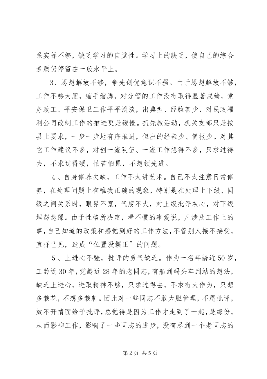 2023年民政局领导党性分析报告.docx_第2页