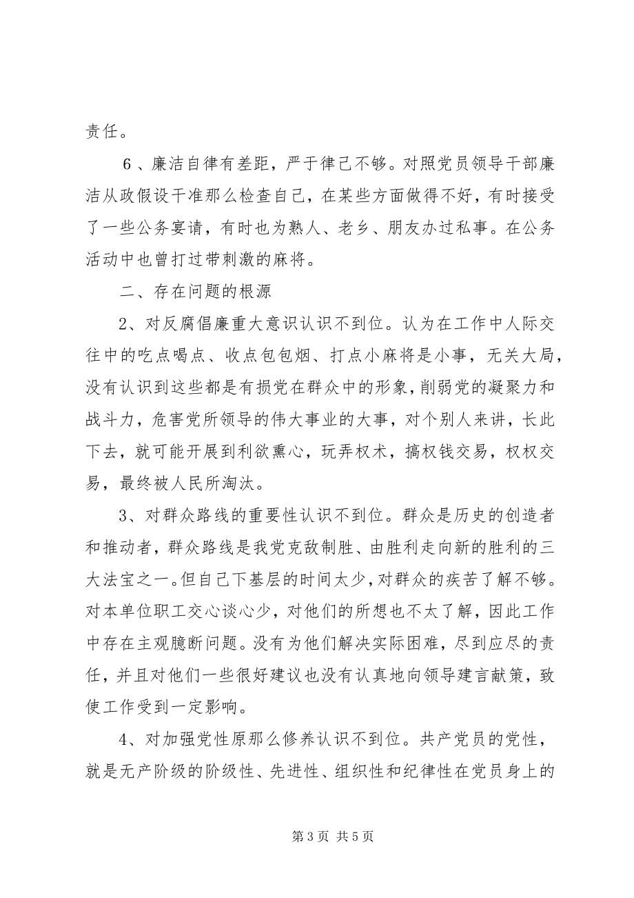 2023年民政局领导党性分析报告.docx_第3页