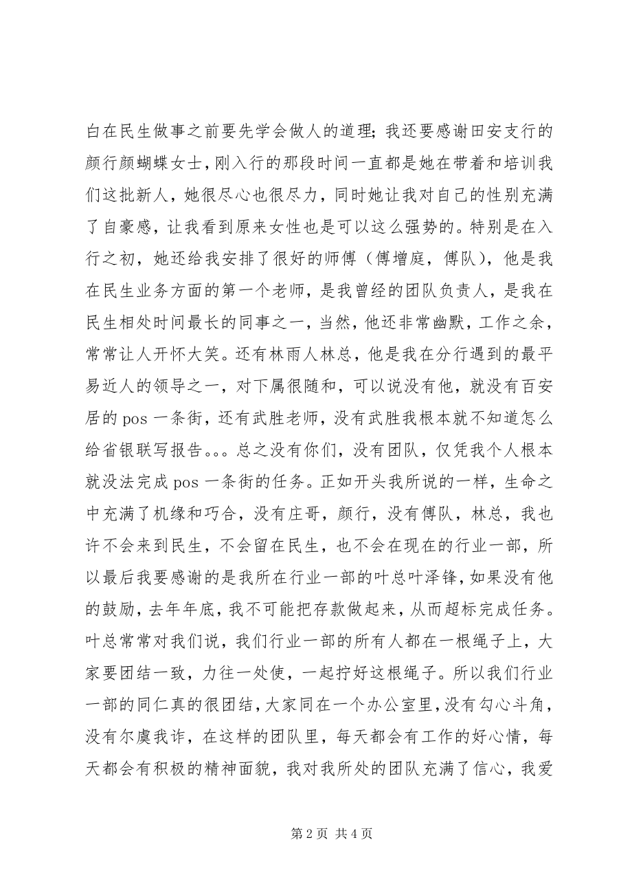 2023年民生银行竞岗报告.docx_第2页