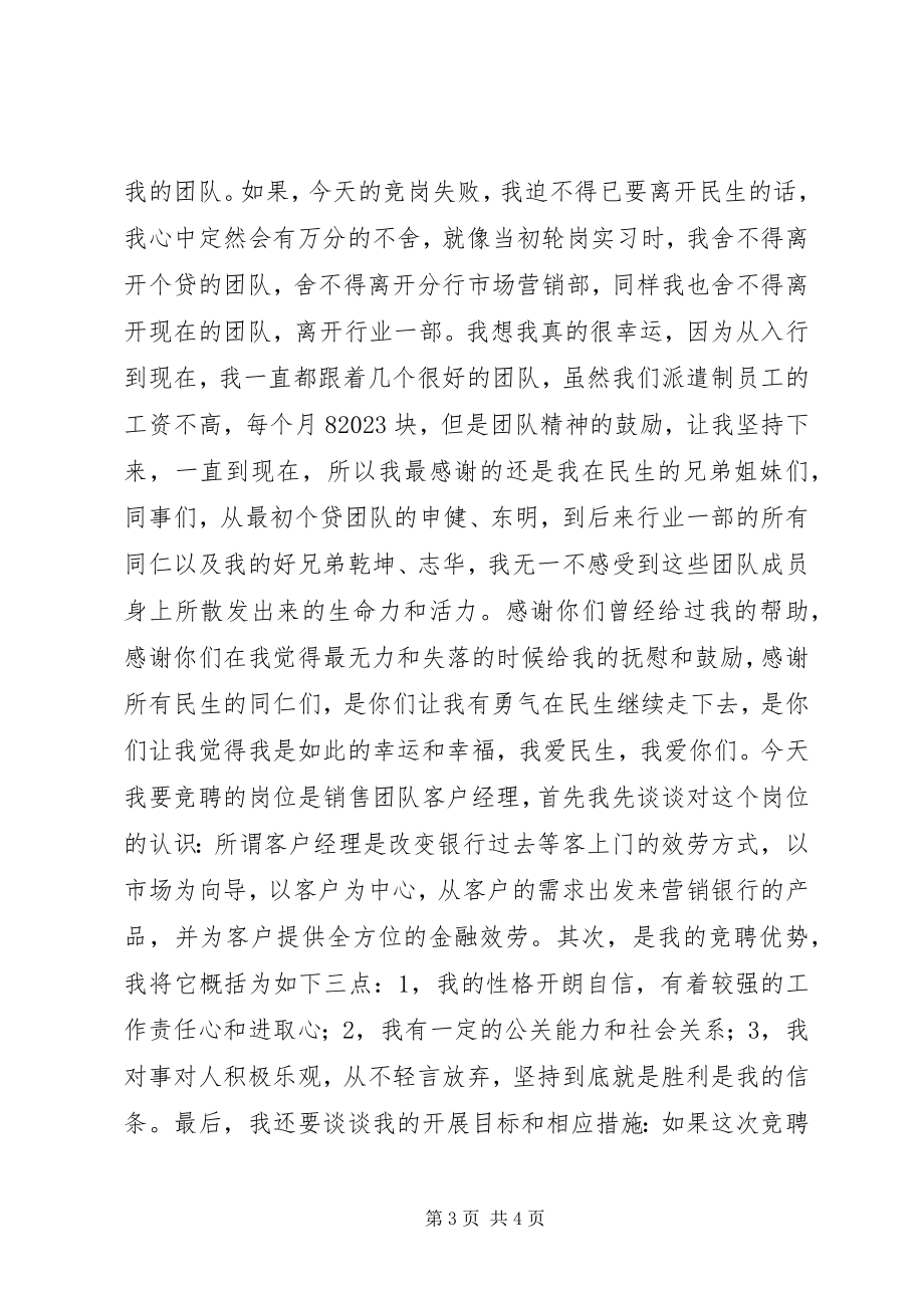 2023年民生银行竞岗报告.docx_第3页