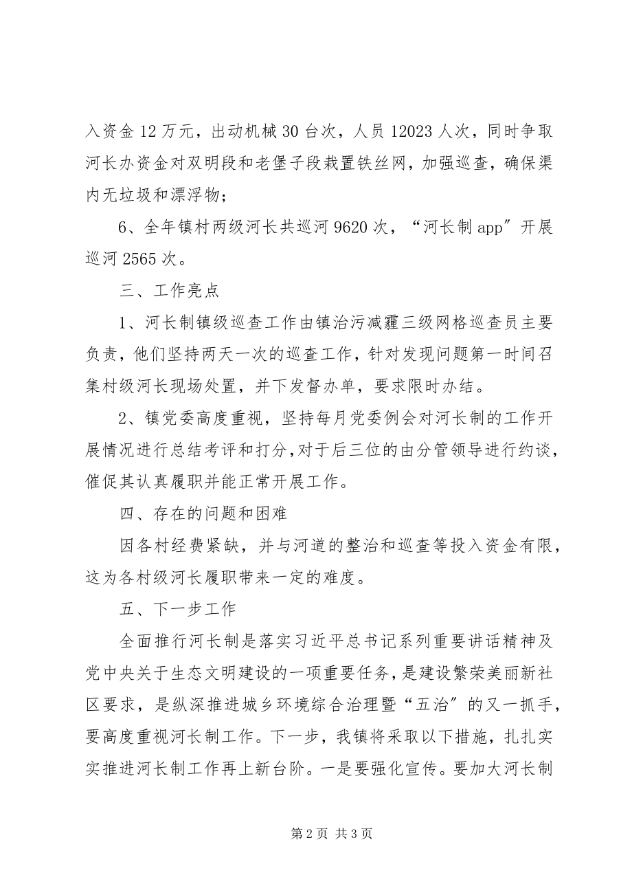 2023年社区镇河湖长制工作年度总结报告.docx_第2页