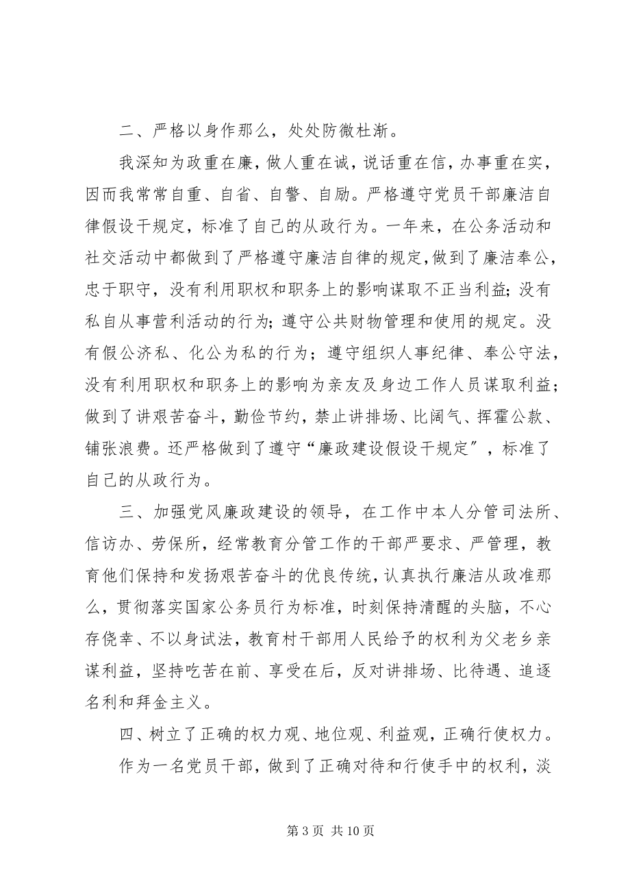 2023年县长换届述职述责述德述廉报告.docx_第3页