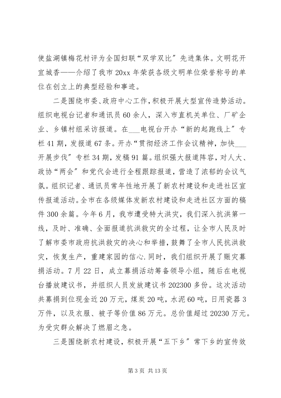 2023年市委常委宣传部长述职报告.docx_第3页