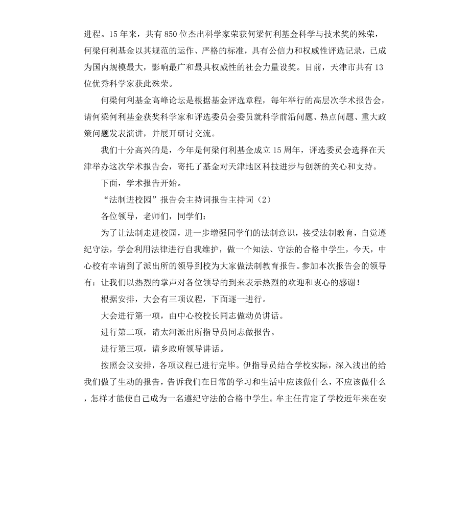 报告主持词4篇.docx_第2页