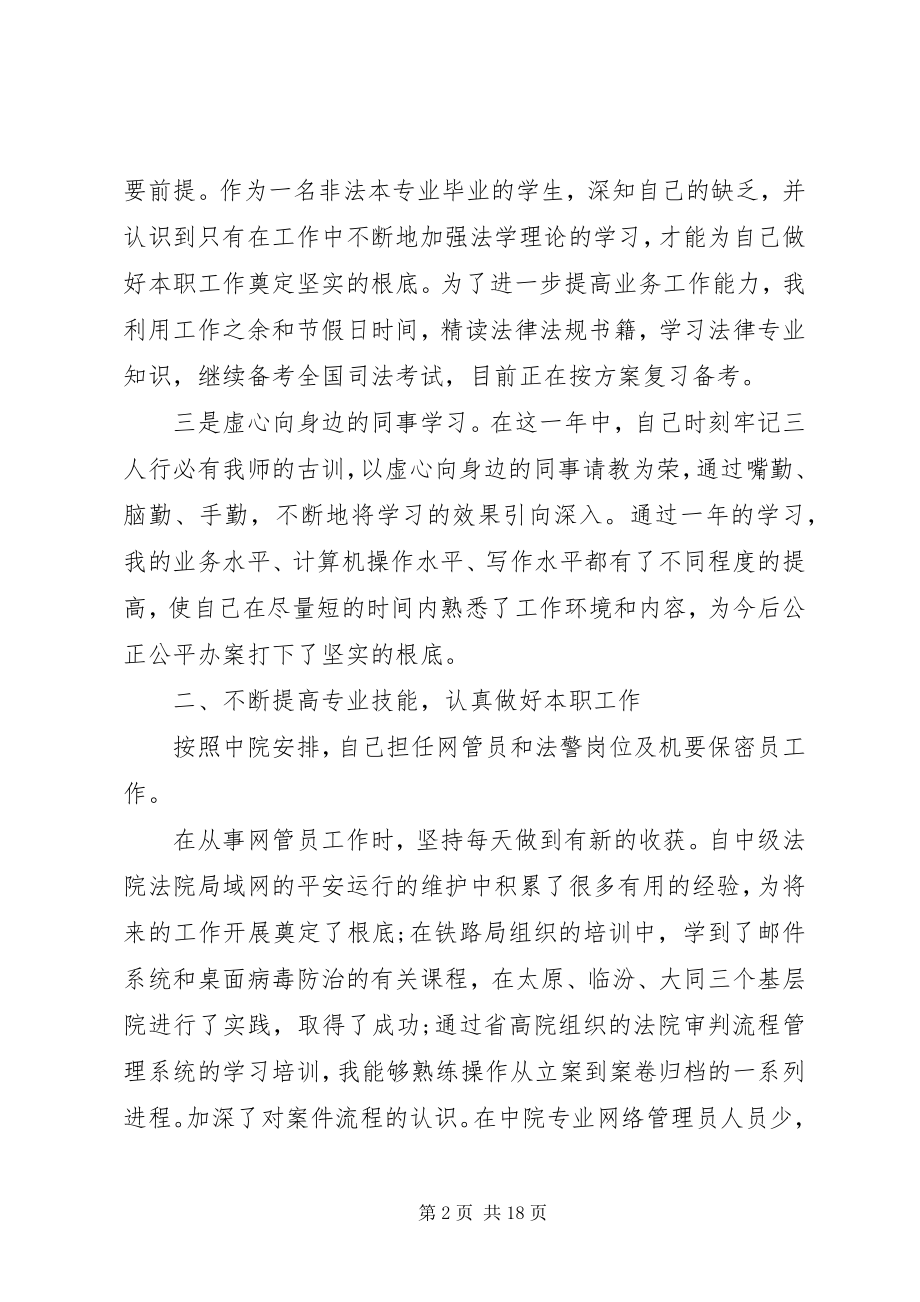 2023年法官个人述职报告五篇.docx_第2页