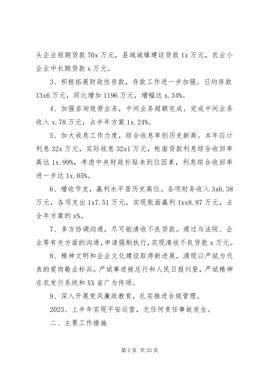 2023年银行支行上半年总结报告银行服务总结报告新编.docx_第2页