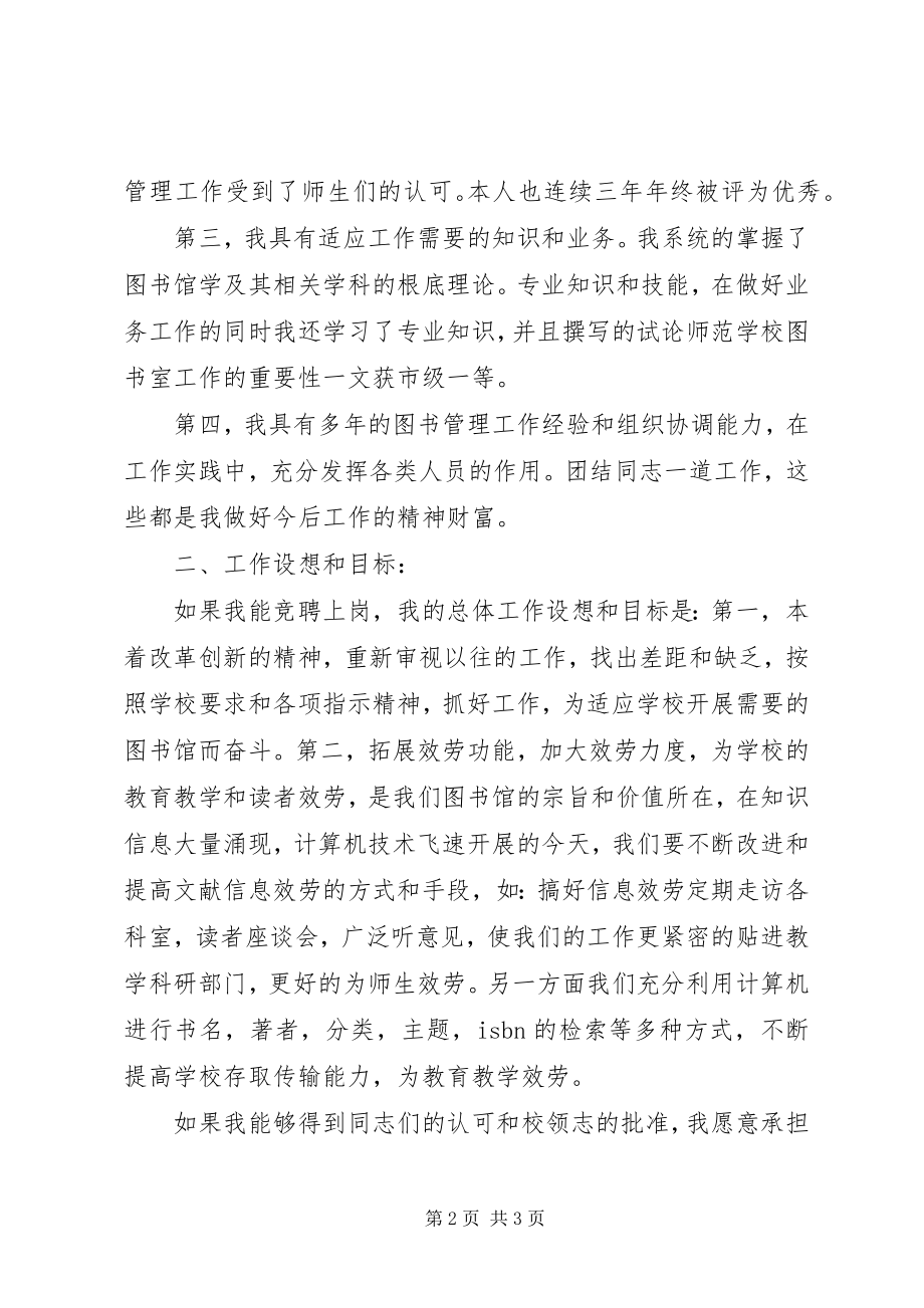 2023年图书馆馆长的竞聘报告.docx_第2页