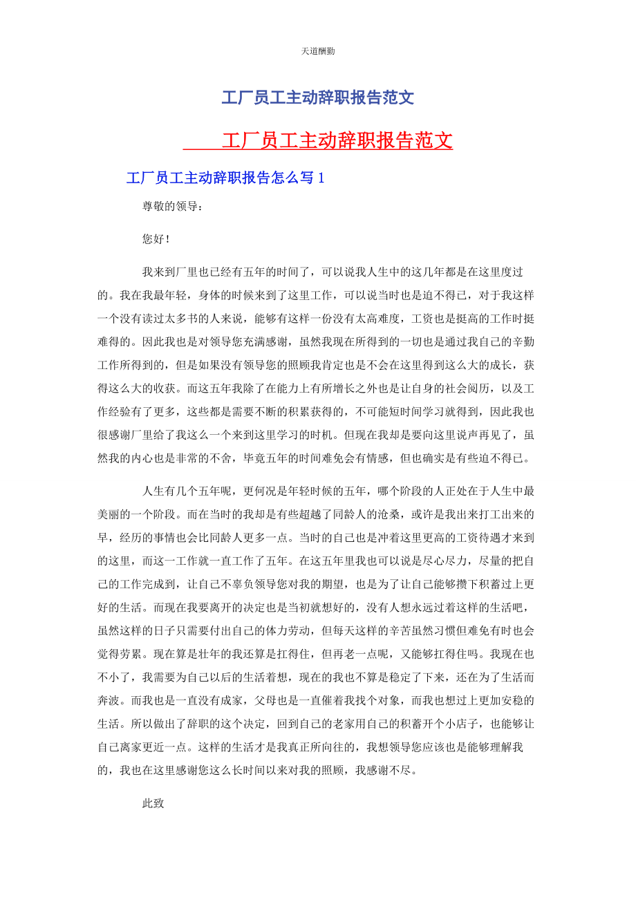 2023年工厂员工主动辞职报告范文.docx_第1页