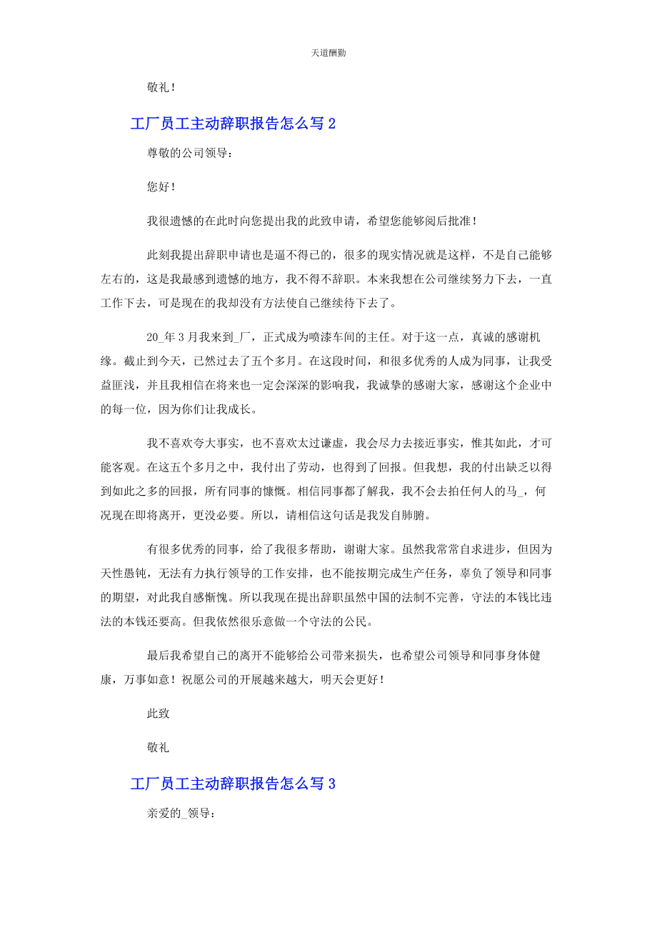 2023年工厂员工主动辞职报告范文.docx_第2页