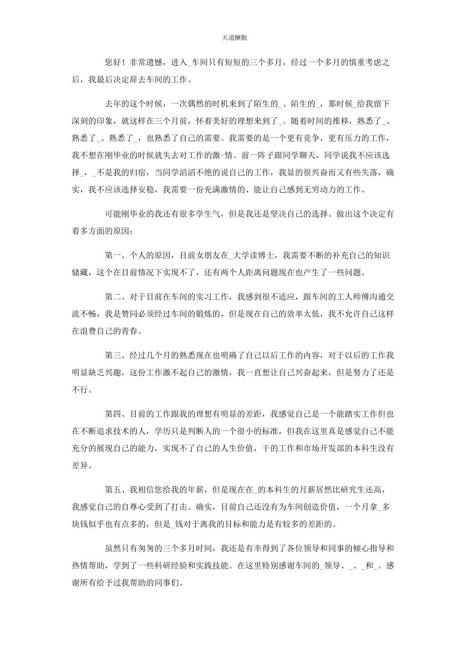 2023年工厂员工主动辞职报告范文.docx_第3页