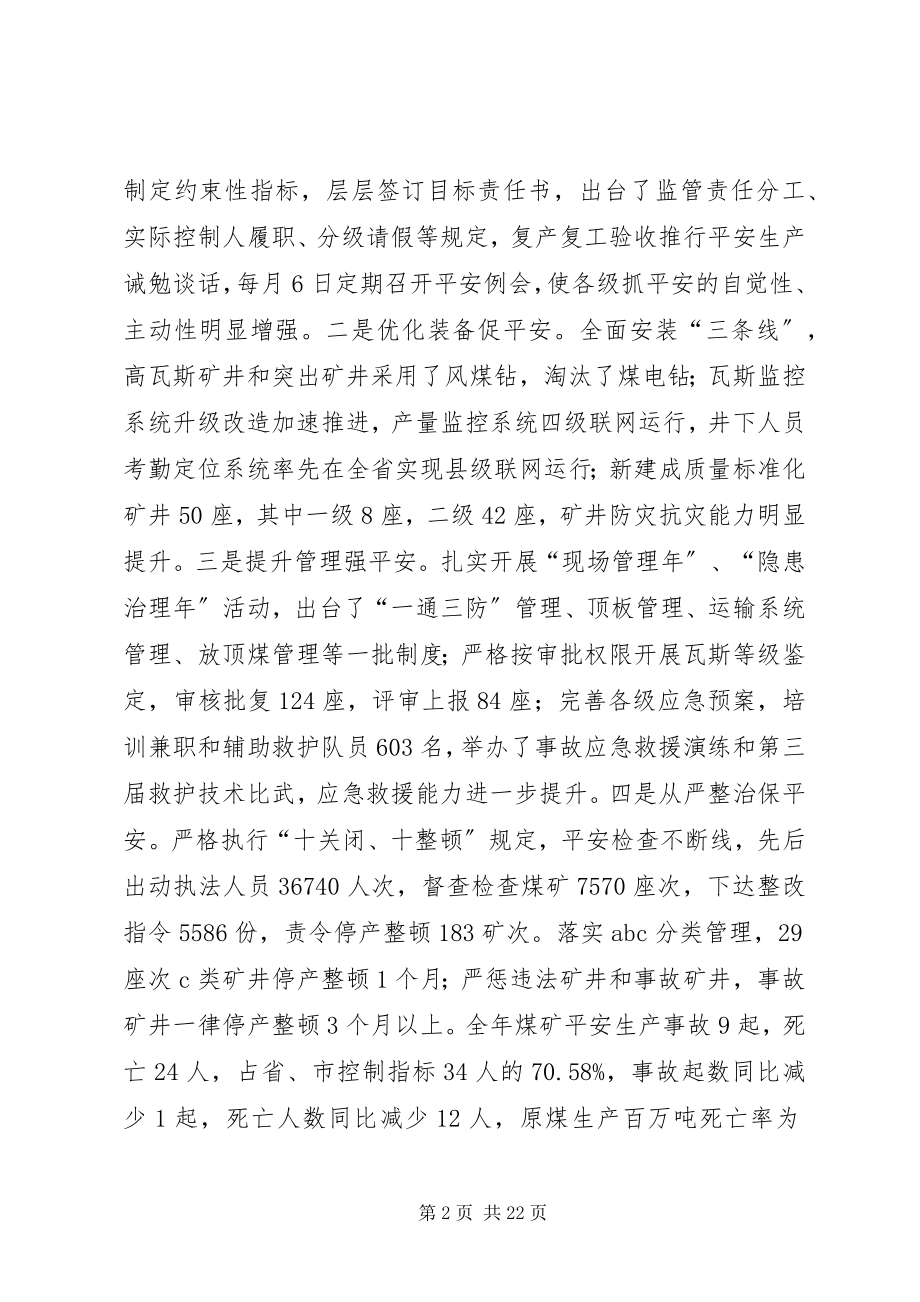 2023年煤炭局长在全市煤炭工作会议上的报告.docx_第2页