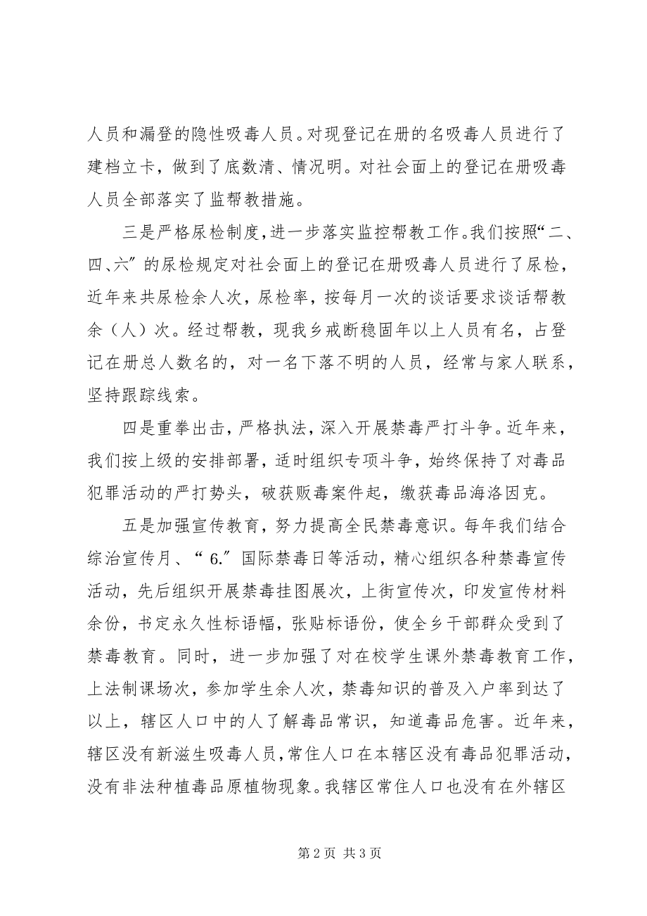 2023年申报”三级无毒”乡镇的自评报告.docx_第2页