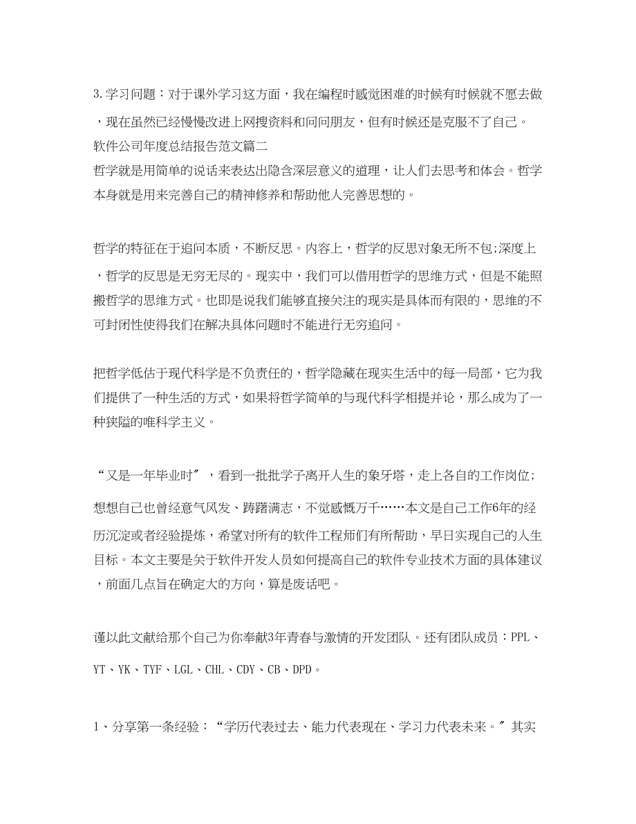 2023年软件公司度总结报告.docx_第3页