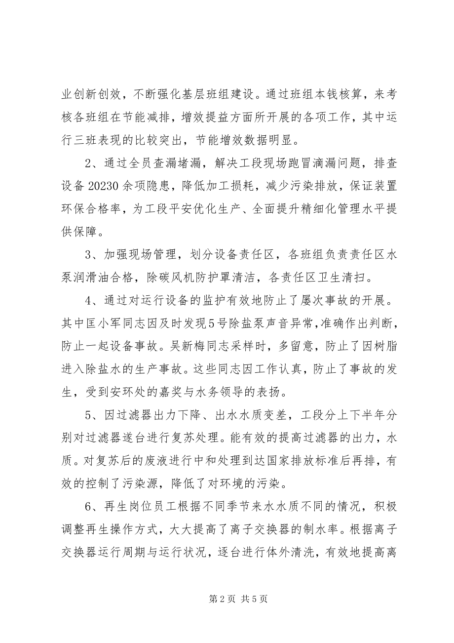 2023年工会委员工作报告.docx_第2页