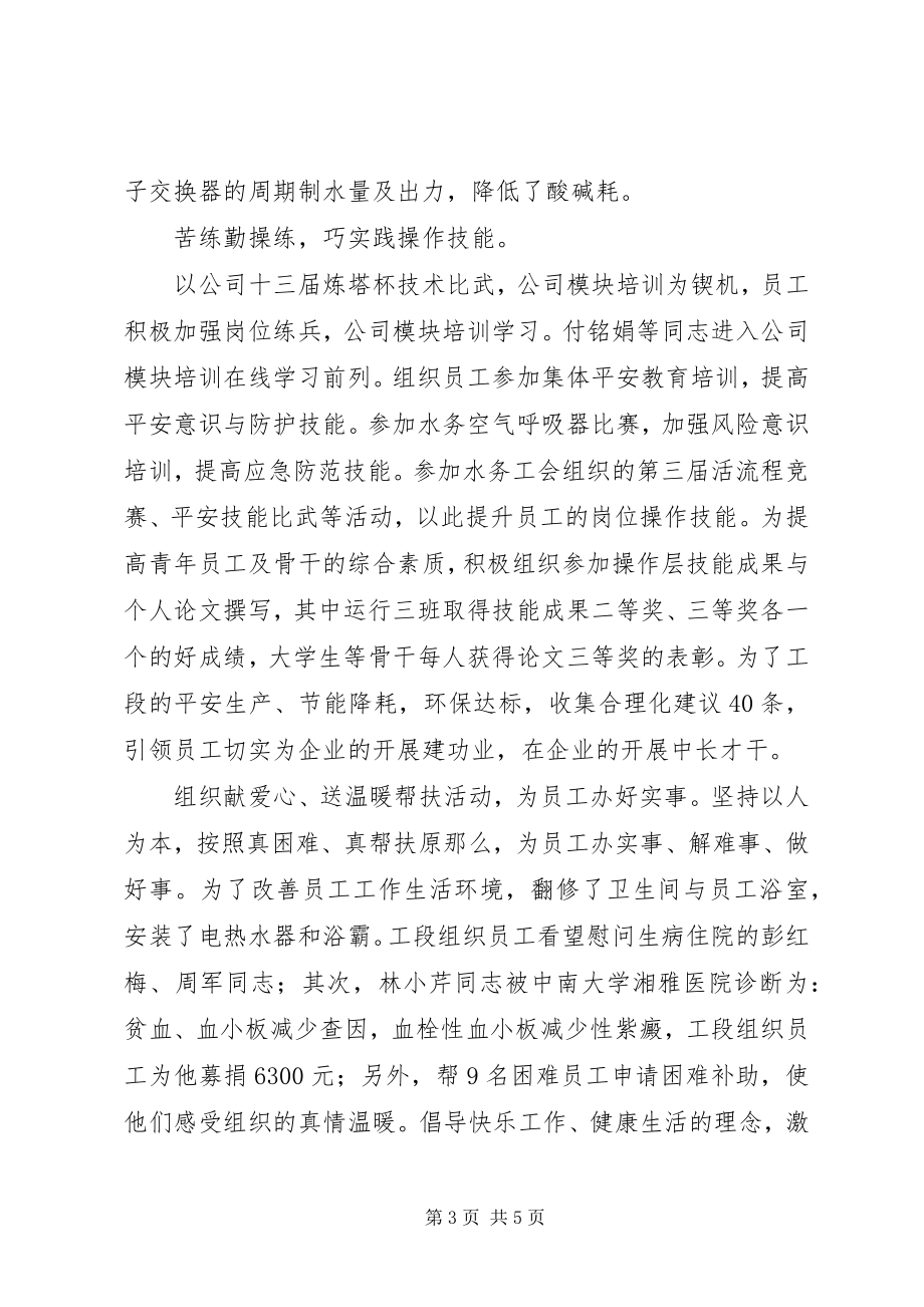 2023年工会委员工作报告.docx_第3页