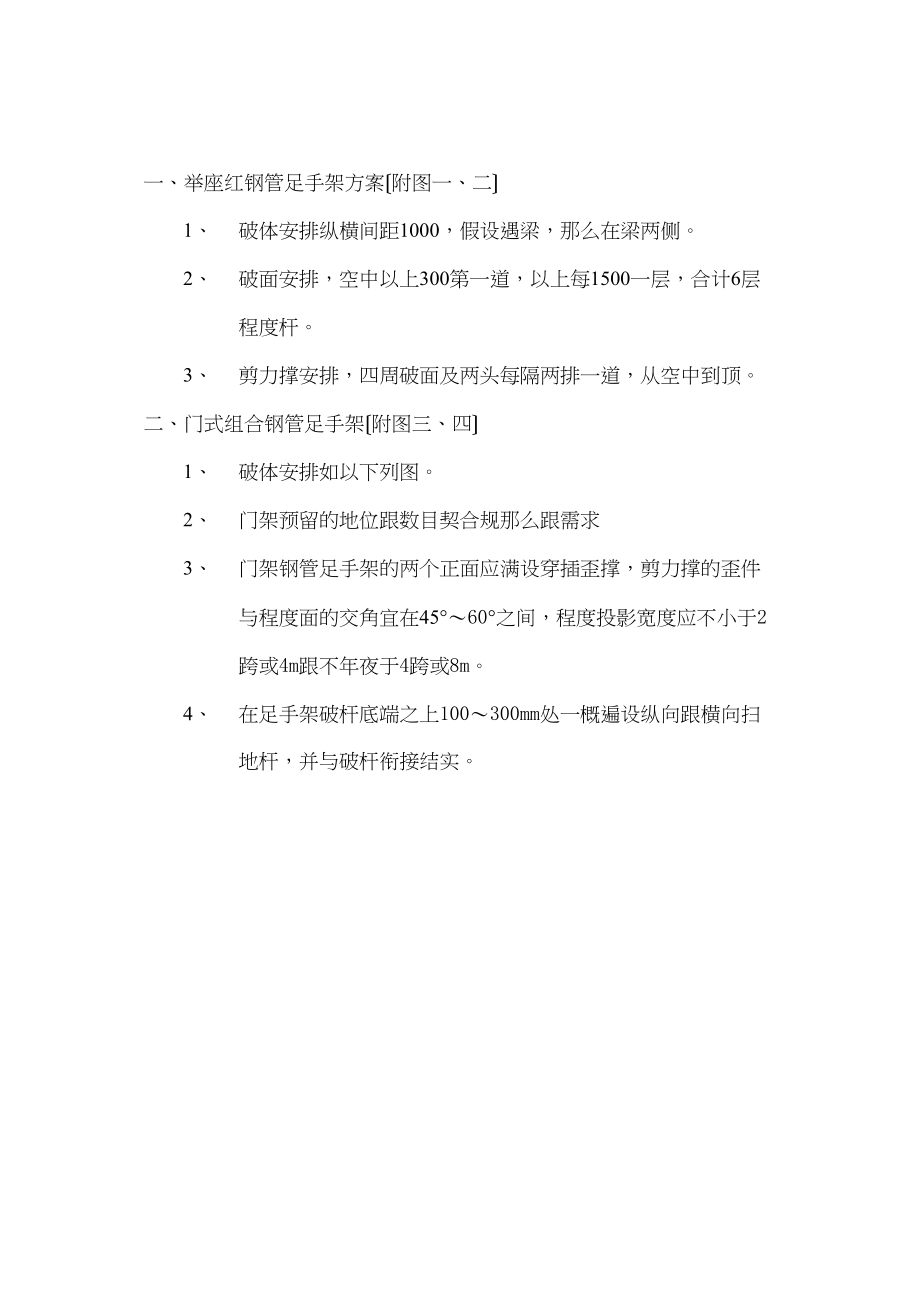 2023年建筑行业满堂脚手架搭设施工.docx_第3页