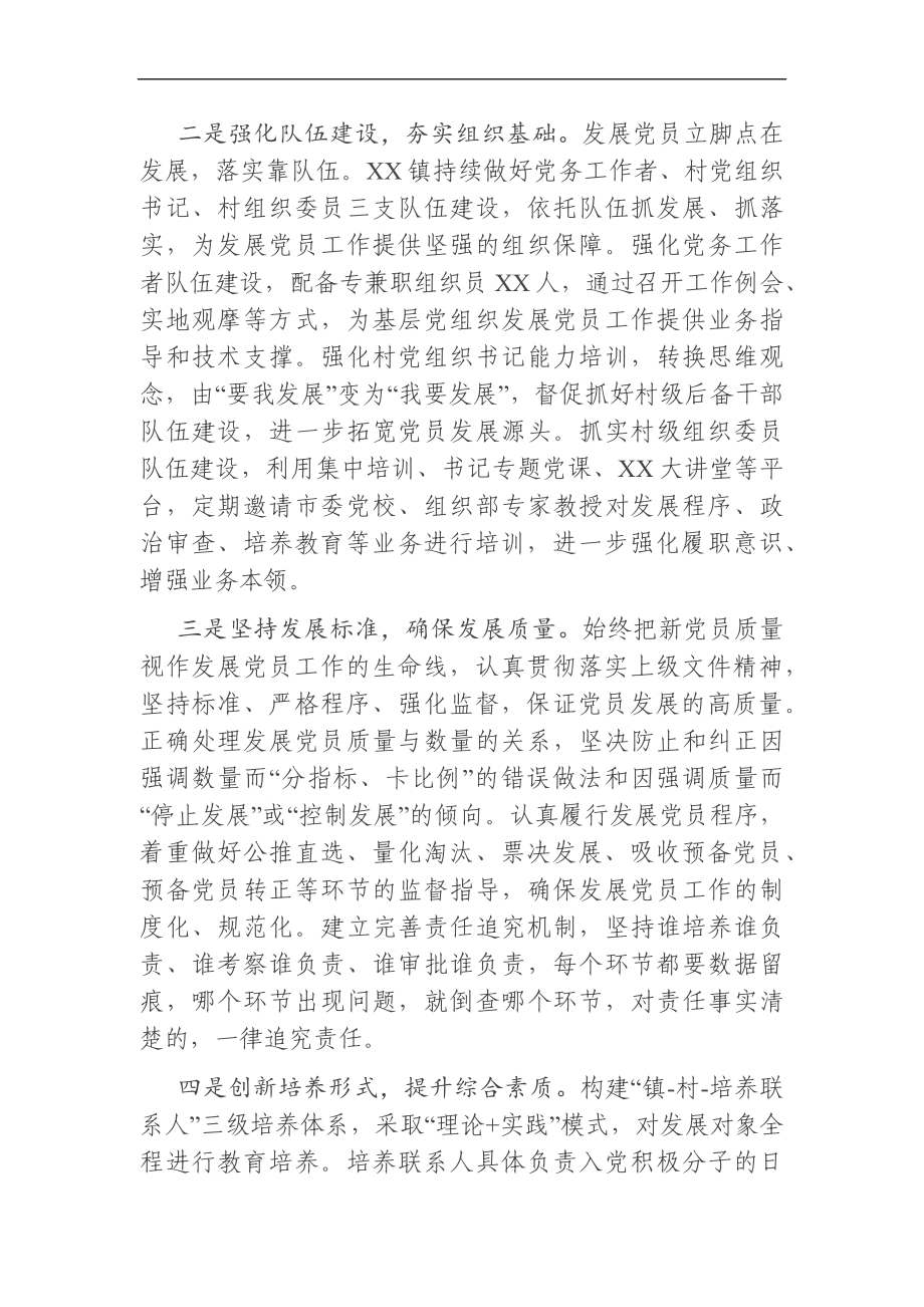 乡镇：X乡镇发展党员工作三年自查报告范文.docx_第2页