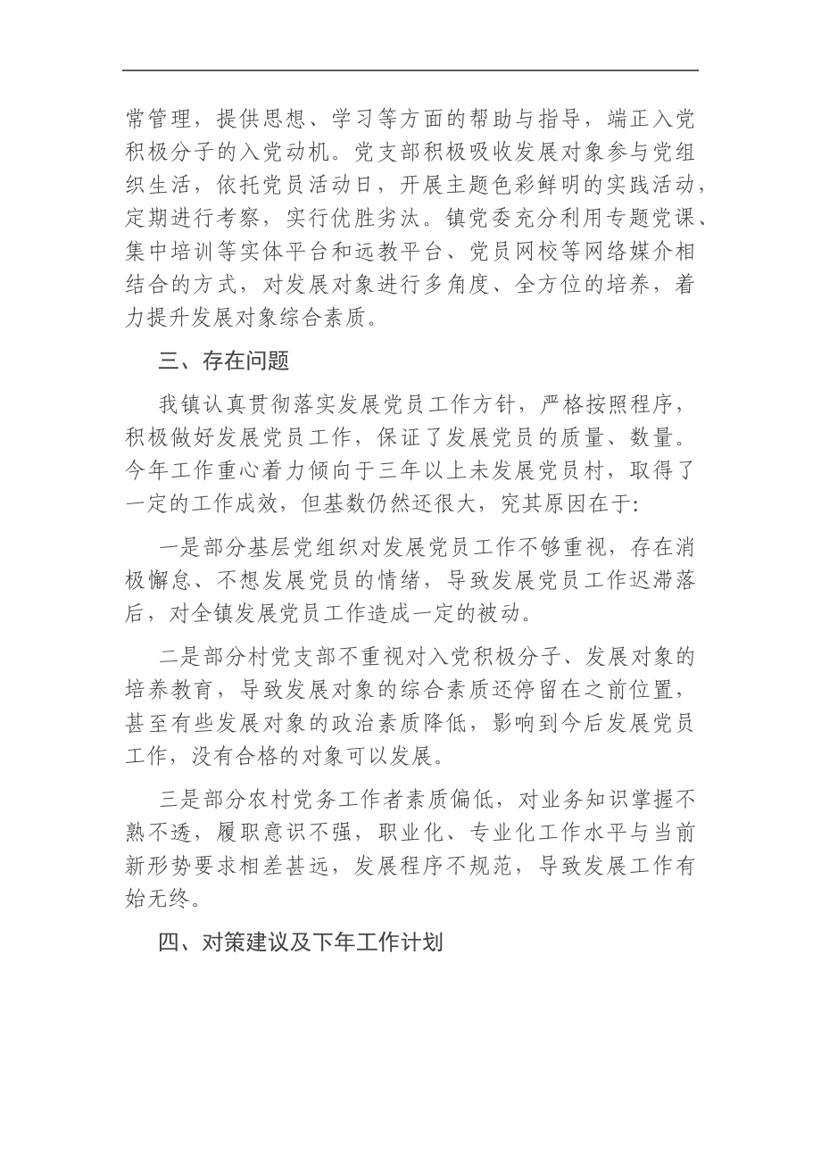 乡镇：X乡镇发展党员工作三年自查报告范文.docx_第3页