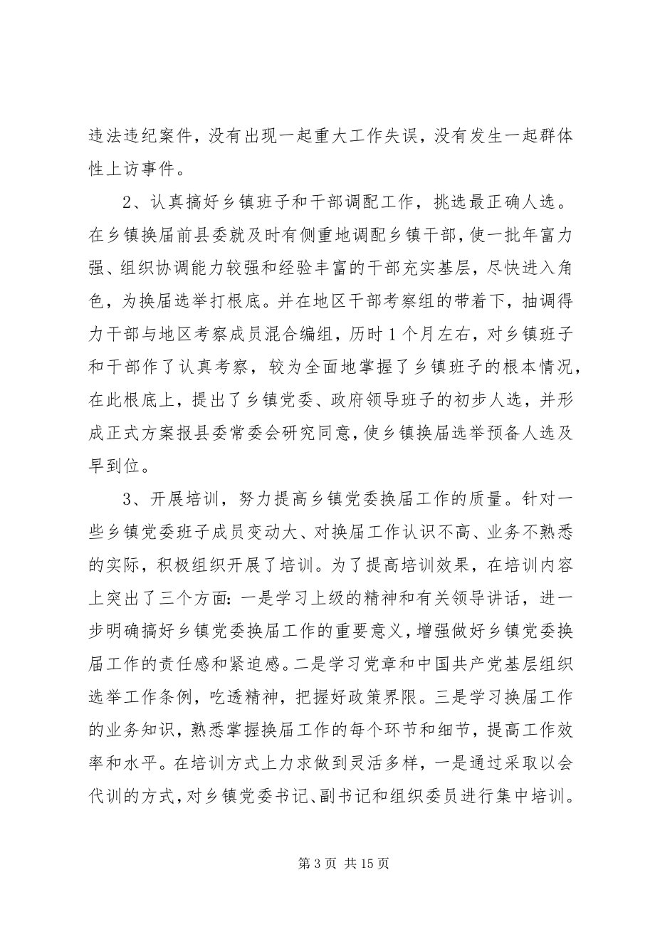 2023年推荐关于乡镇党委换届工作的调研报告新编.docx_第3页