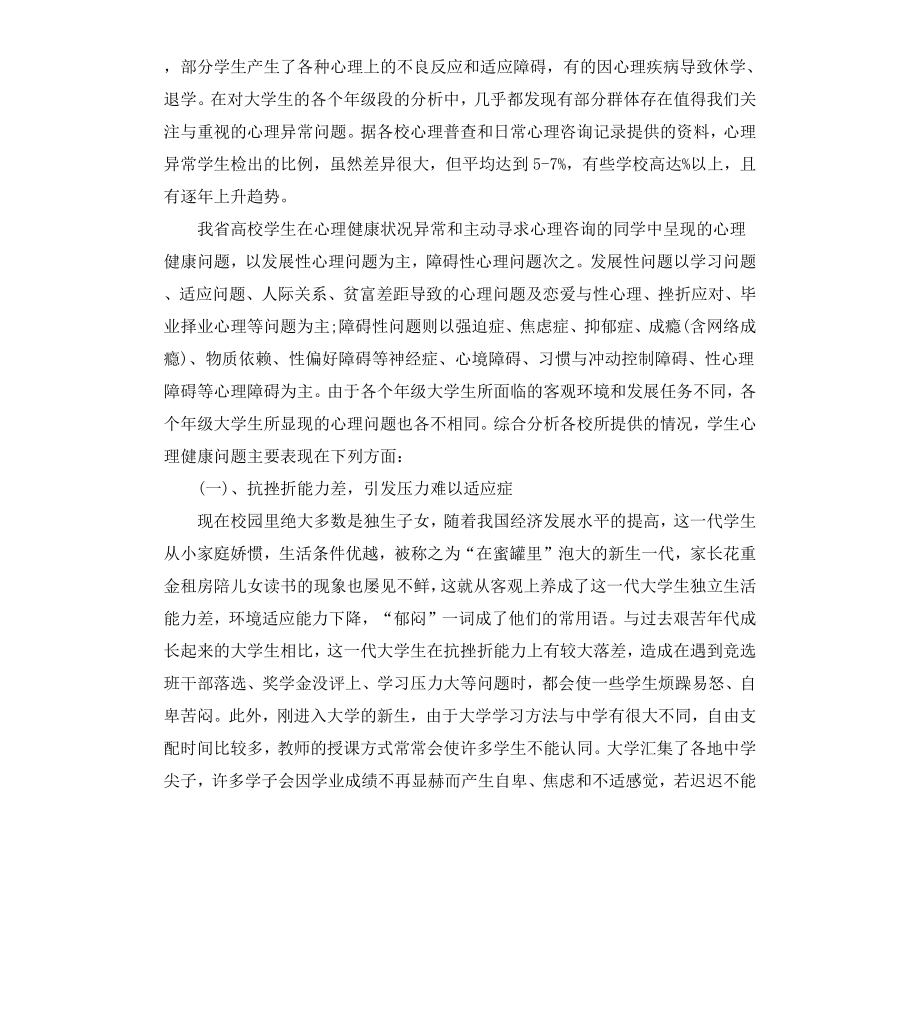 高校学生心理健康状况与健康教育调查报告.docx_第2页