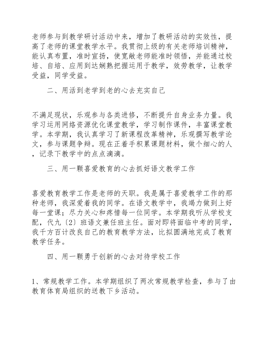 2023年学校教导主任述职报告模板三篇.doc_第2页