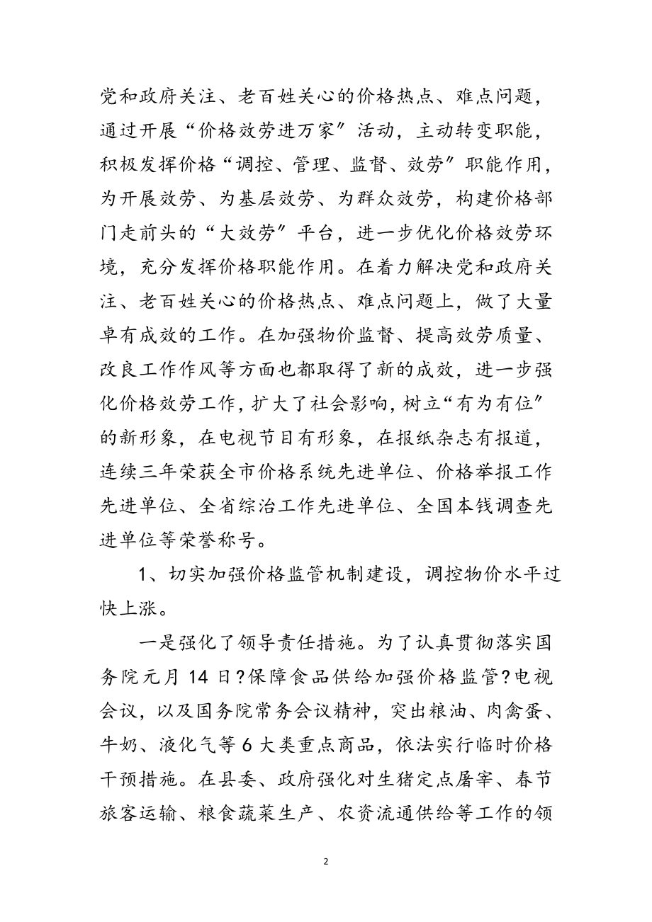 2023年物价局学习科学发展观分析检查报告范文.doc_第2页