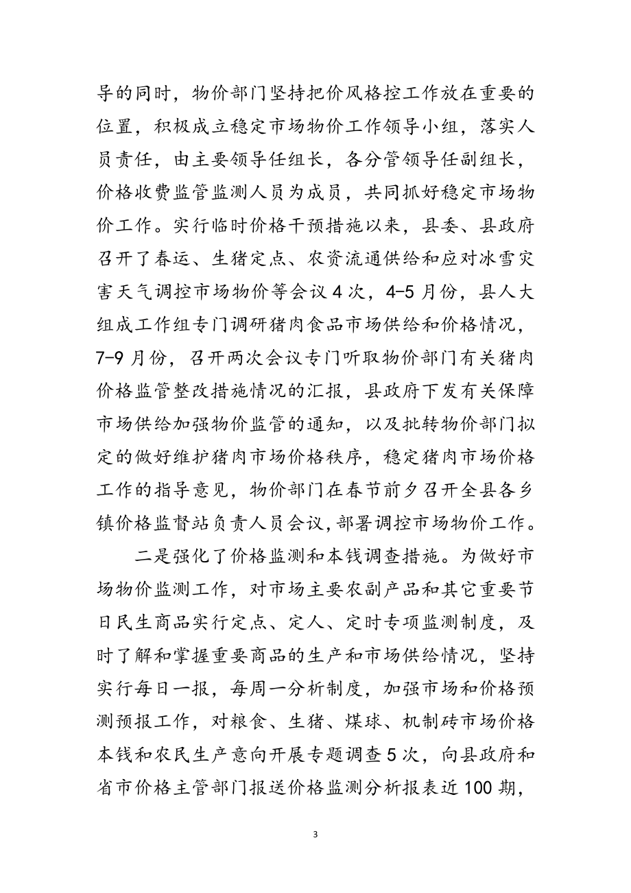 2023年物价局学习科学发展观分析检查报告范文.doc_第3页