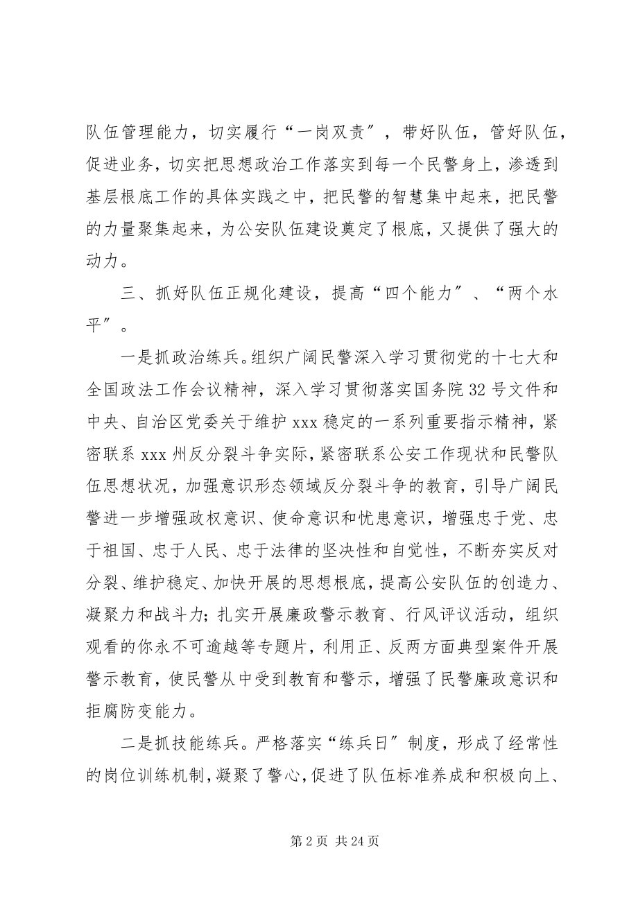 2023年县公安局政委述职述廉报告.docx_第2页