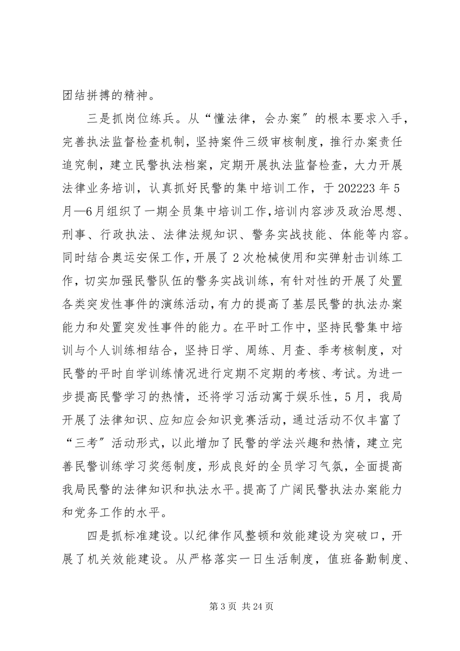 2023年县公安局政委述职述廉报告.docx_第3页