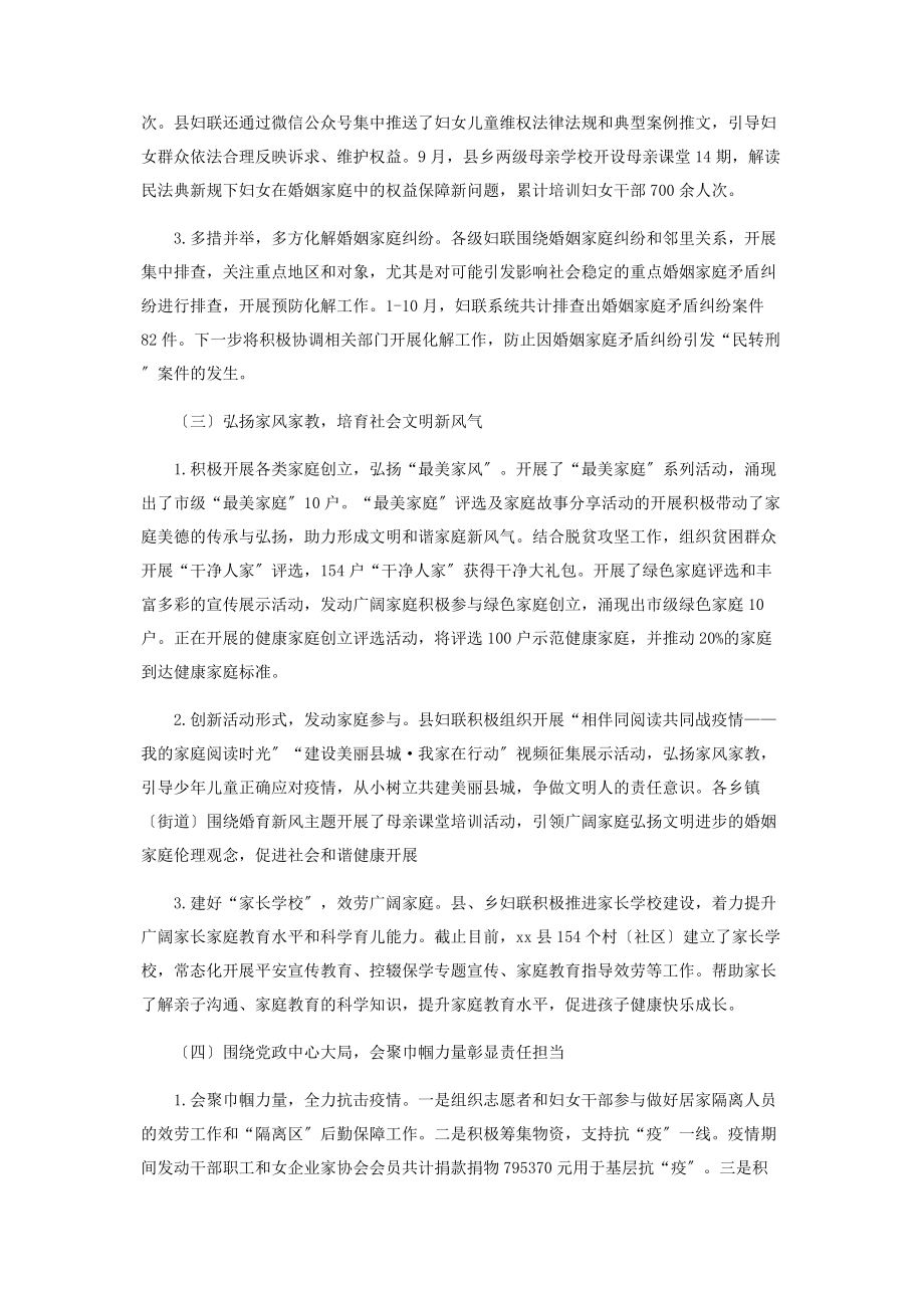 2023年度县妇联工作总结报告.docx_第2页