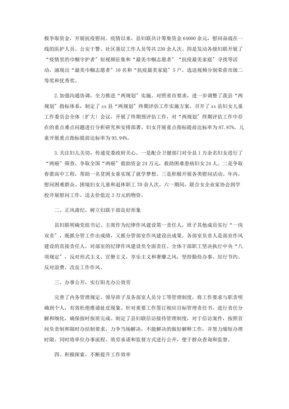 2023年度县妇联工作总结报告.docx_第3页