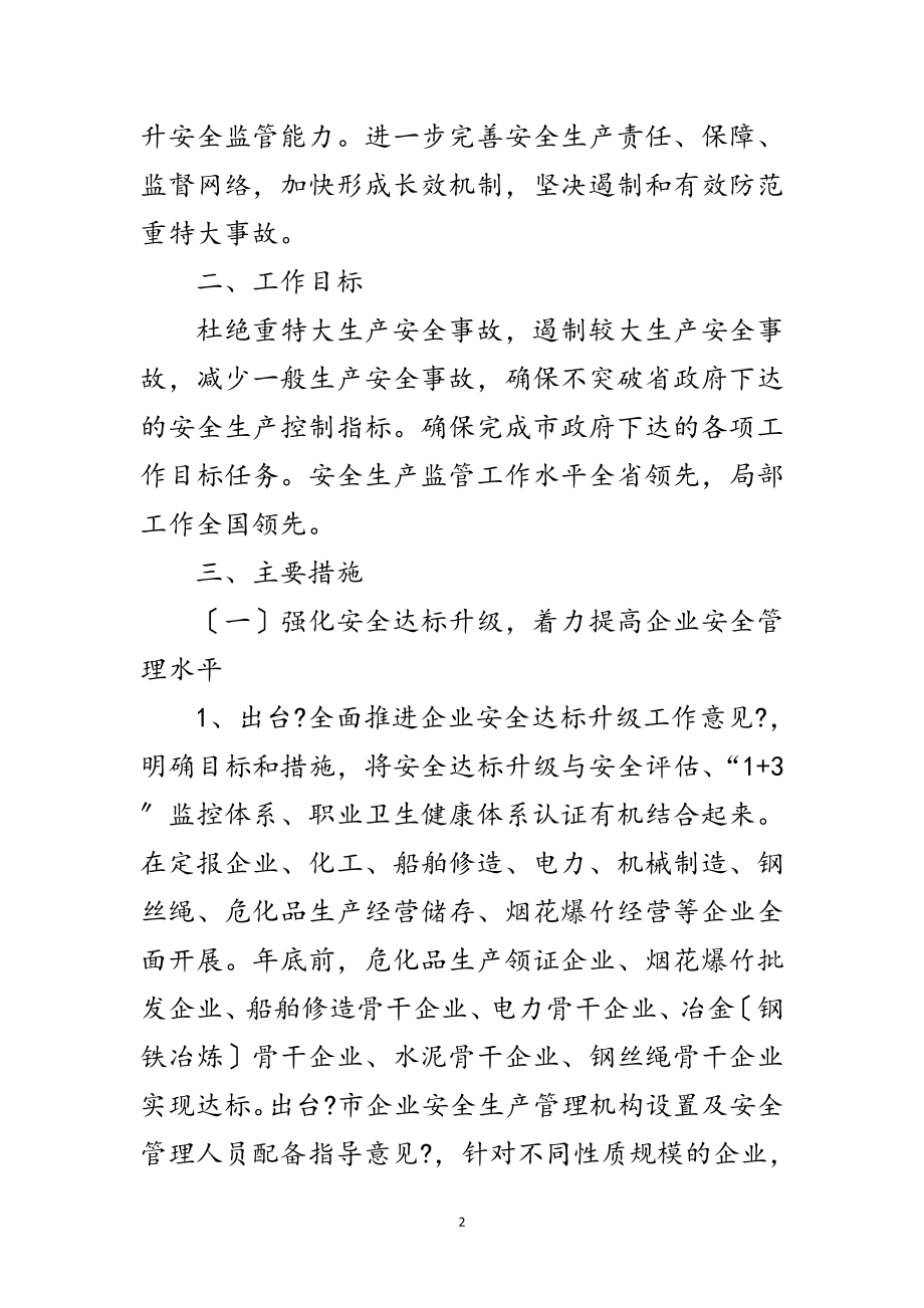 2023年安监局现代化建设工作报告范文.doc_第2页