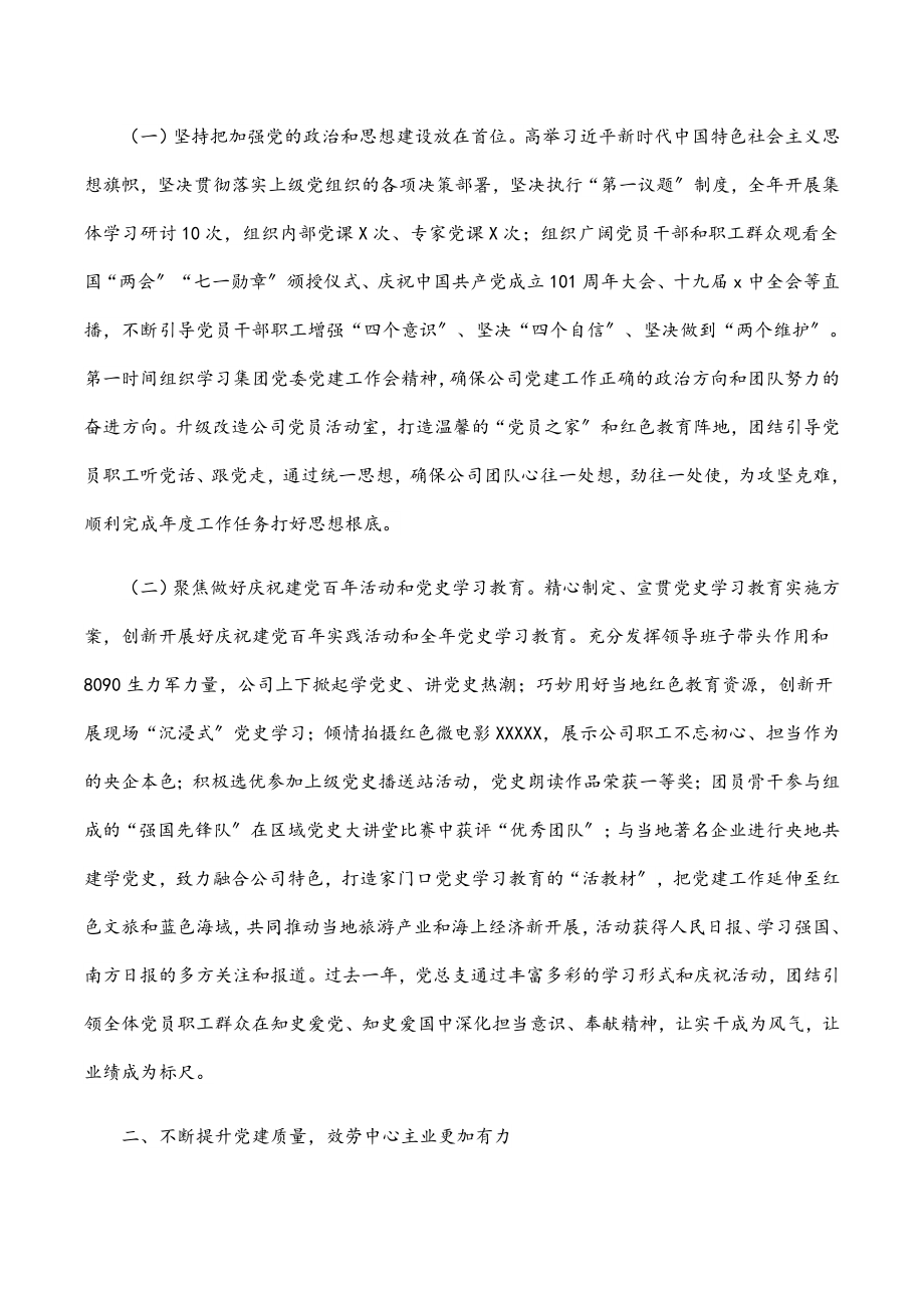 在公司2023年党的建设工作会上的报告.docx_第2页