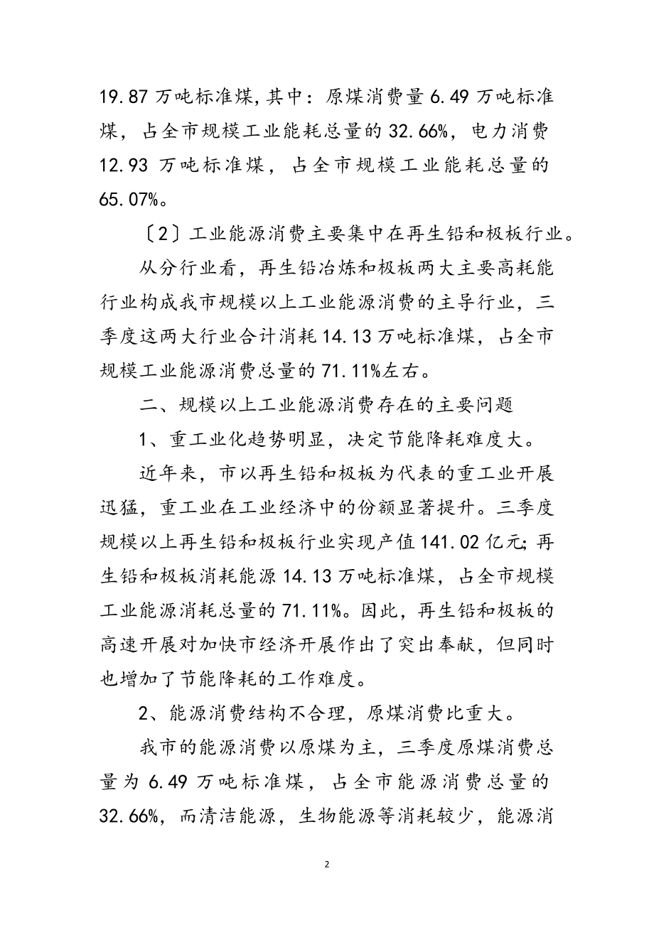 2023年规模以上工业能耗调研报告范文.doc_第2页