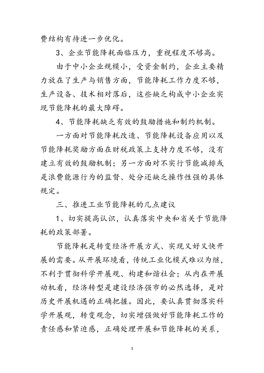 2023年规模以上工业能耗调研报告范文.doc_第3页